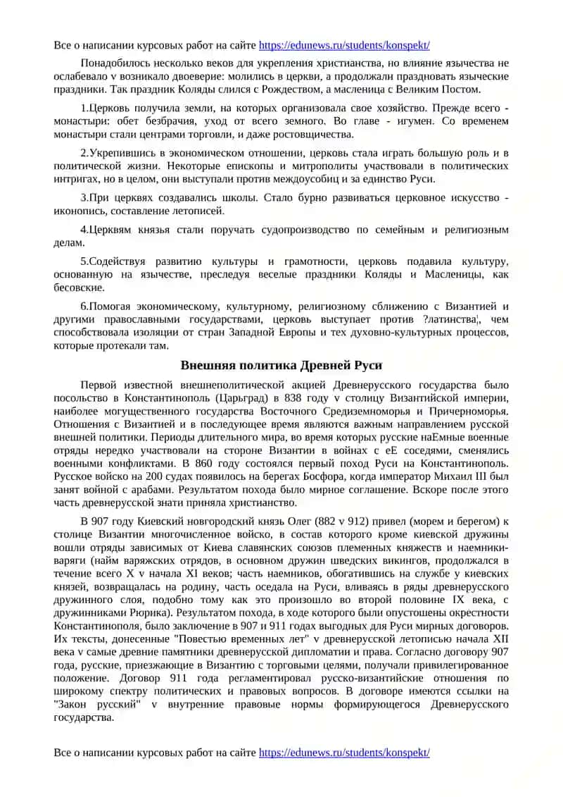 Образование Древнерусского государства 2