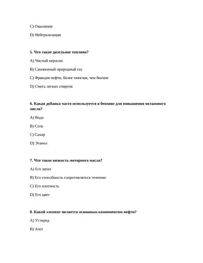 Лёгкие вопросы по предмету химия моторного топлива 2