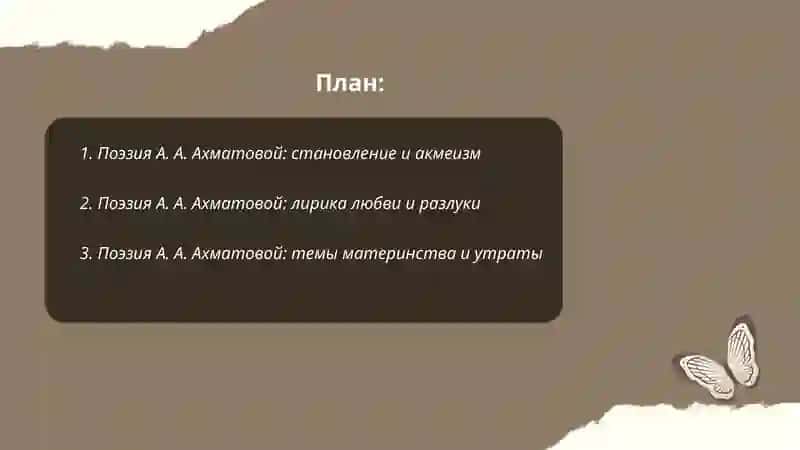 Поэзия А. А. Ахматовой 2