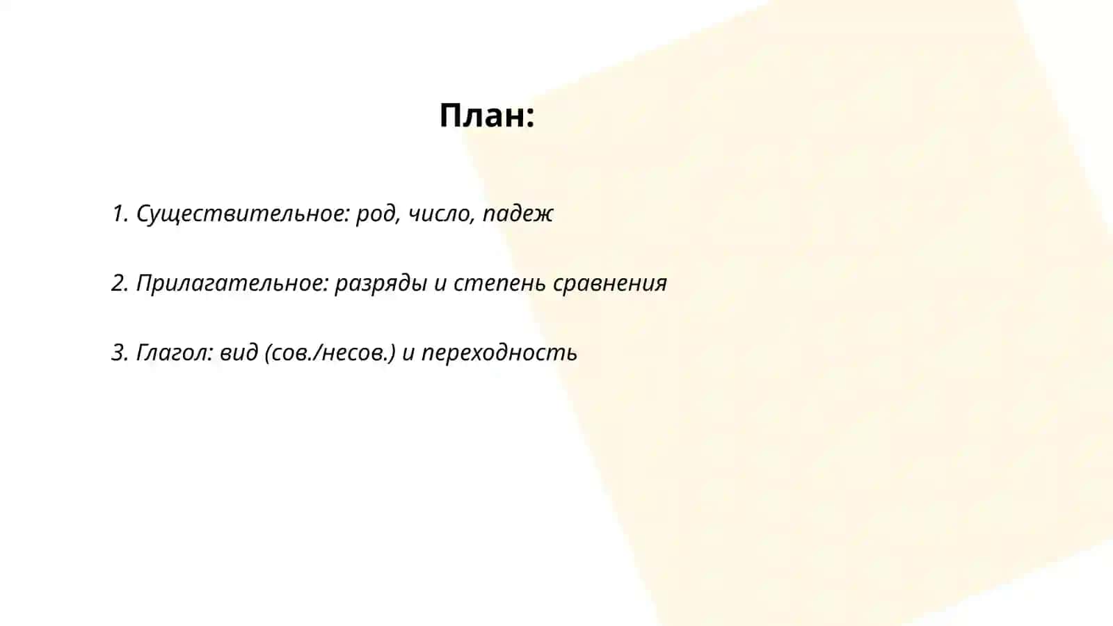 Части речи 2