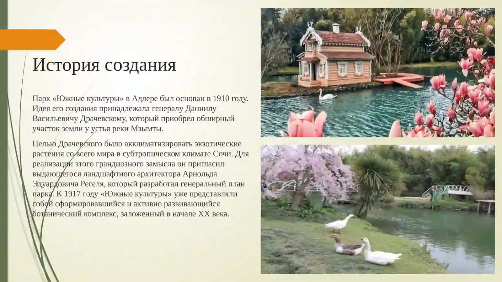 Парк Южные культуры 2