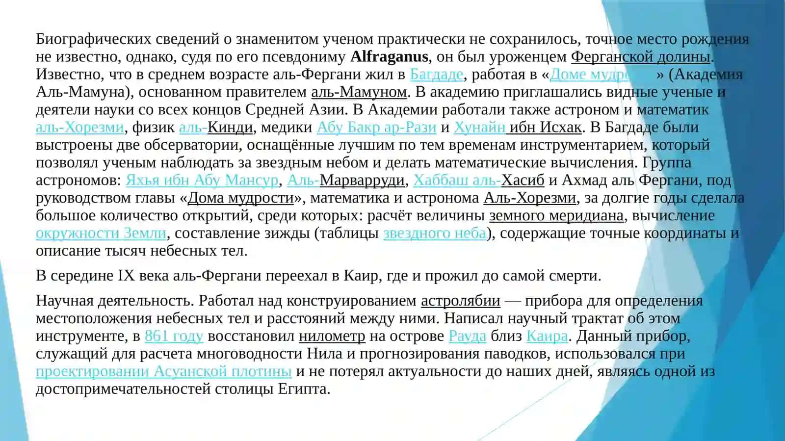 Аль-Хорезми, Аль-Фергани, Аль-Беруни: наука, этика и общественная ответственность учёного 2