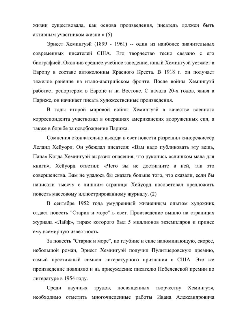 Э Хемингуэй Старик и море 2