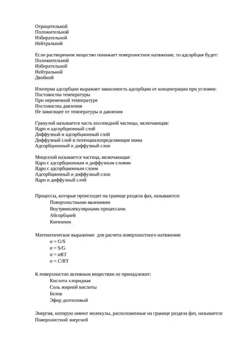 Гидрофобные и гидрофильные вещества 2