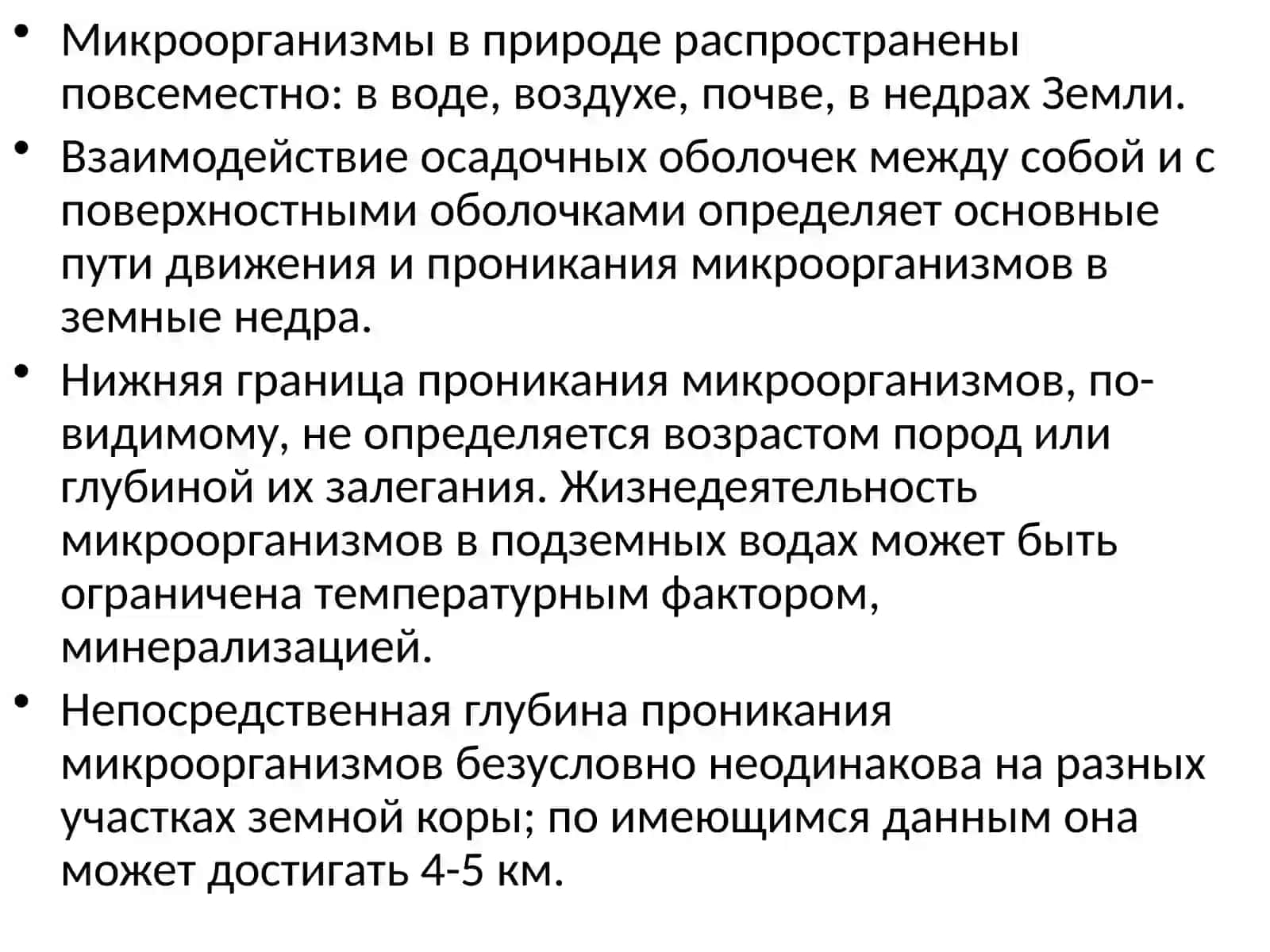 МИКРООРГАНИЗМЫ МЕСТОРОЖДЕНИЙ ПОЛЕЗНЫХ ИСКОПАЕМЫХ И ИХ ДЕЯТЕЛЬНОСТЬ 2