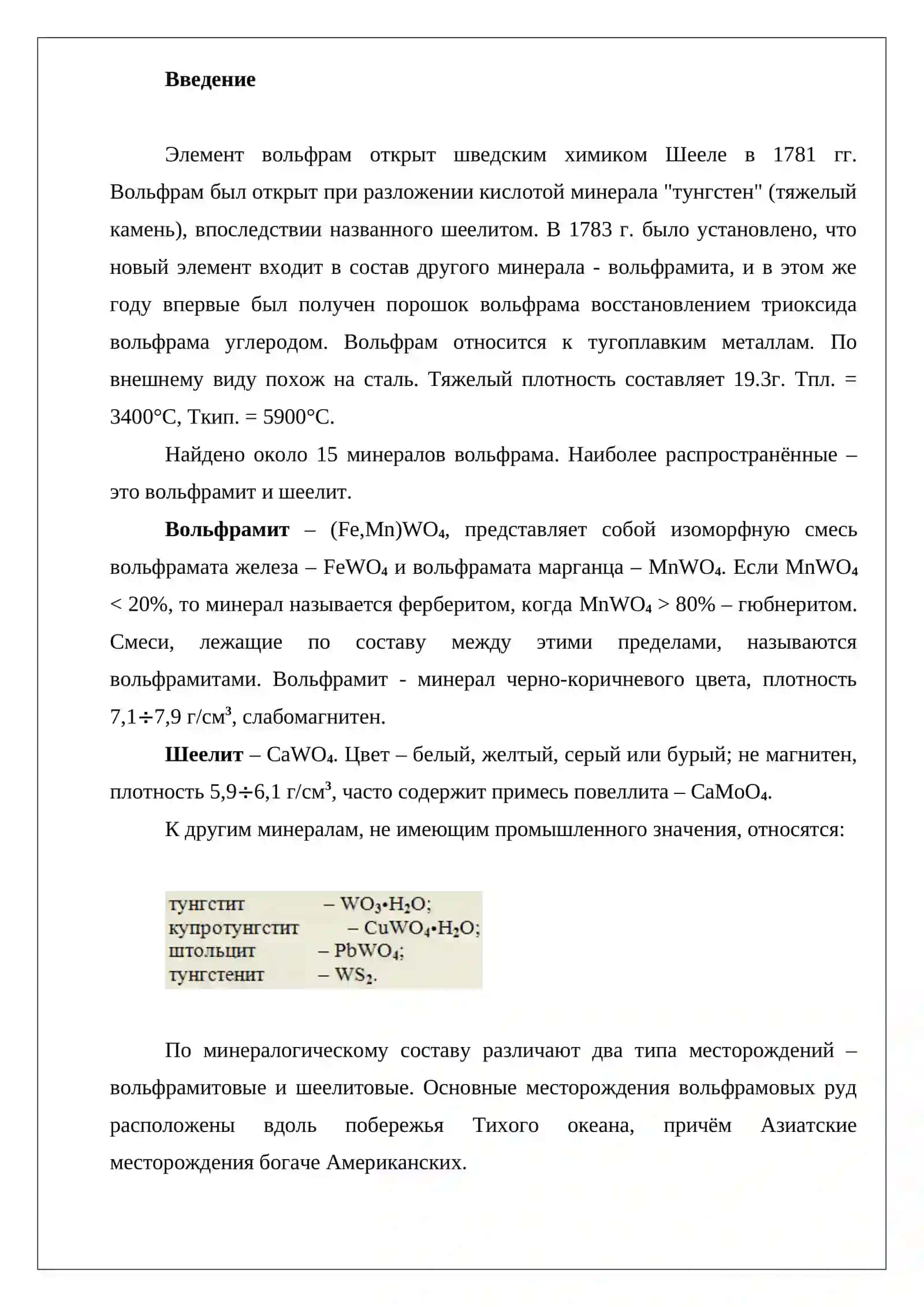 Состояние сопутствующих элементов в процессе разложения вольфрамовых концентратов с щелочами 2