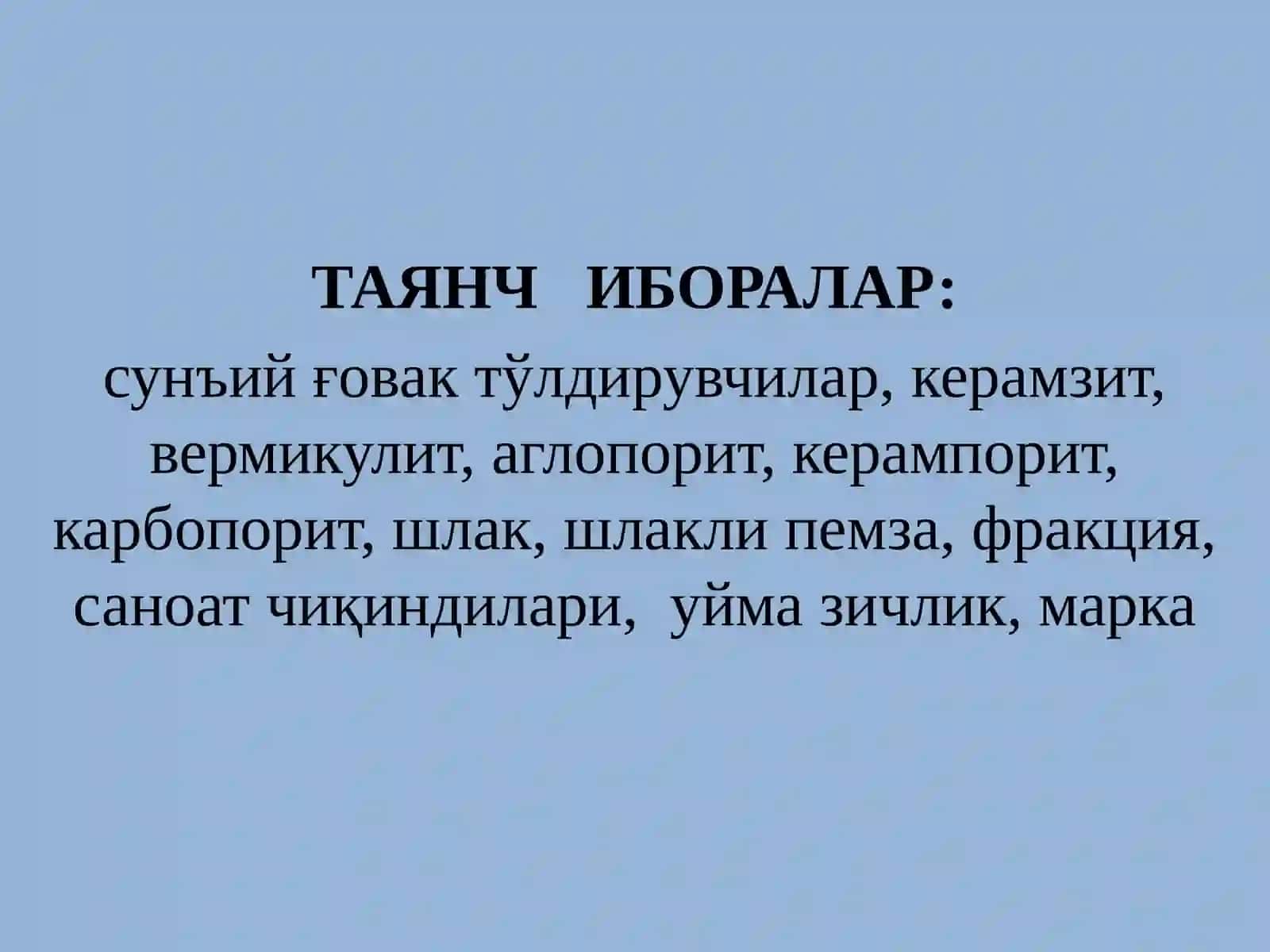 Сунъий ғовакли тўлдирувчилар 2
