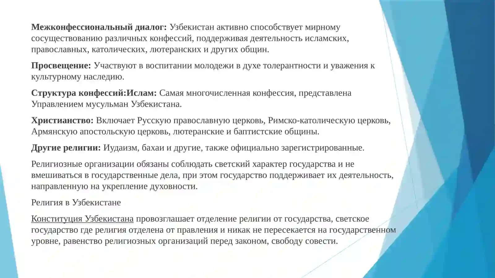 Религиозные организации в Узбекистане: их роль, влияние и правовая база 2