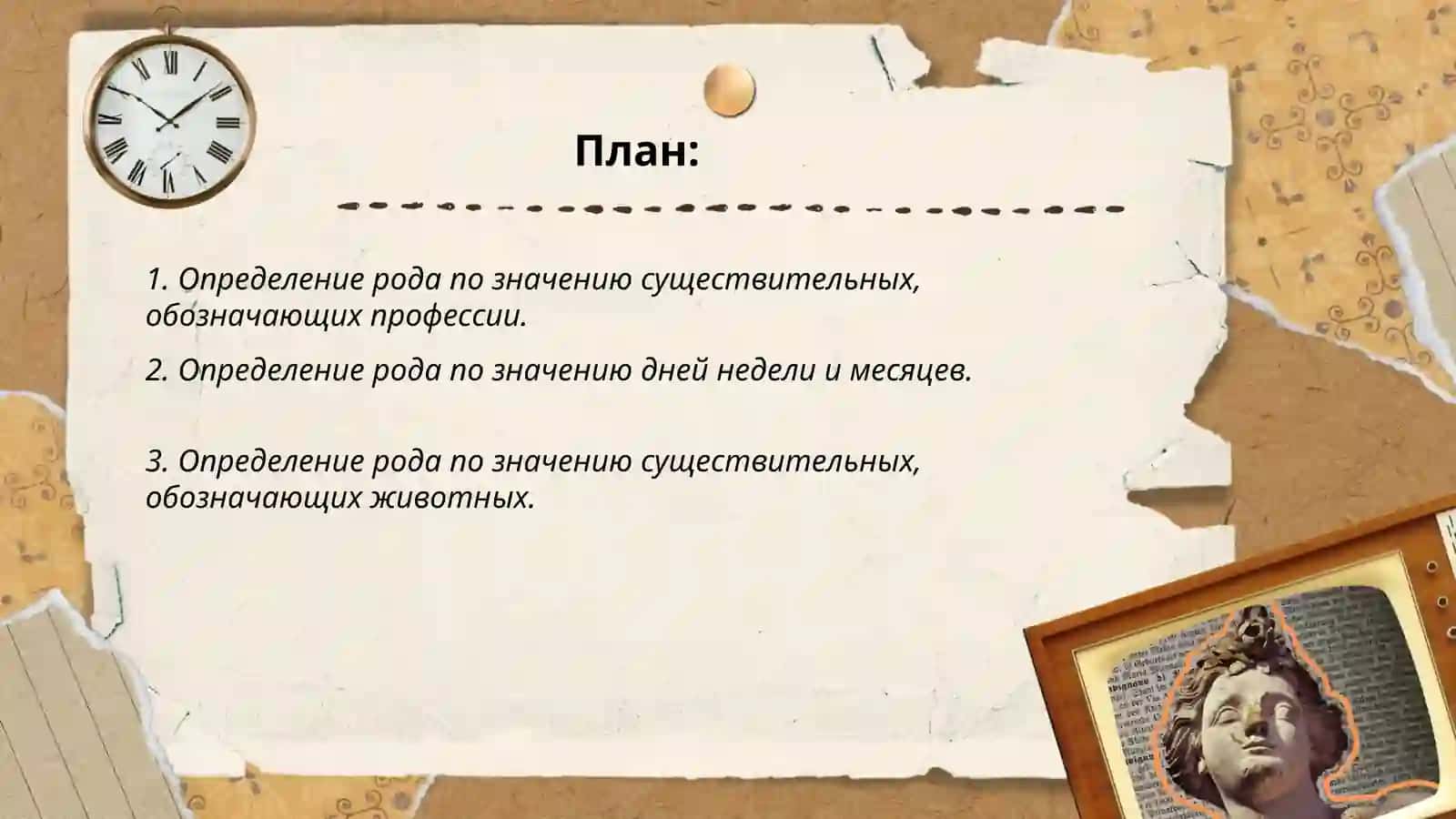 Определение рода имен существительных по значению и окончанию 2