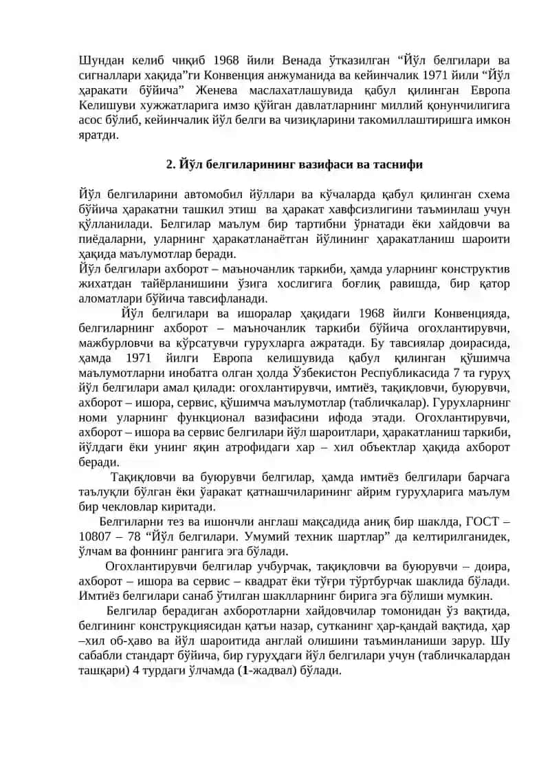 ЙЎЛ БЕЛГИЛАРИ ВА ЧИЗИҚЛАРИ. АВТОМОБИЛЬ ЙЎЛЛАРИДА ВА ШАҲАР КЎЧАЛАРИДА БЕЛГИЛАРНИНГ ДИСЛОКАЦИЯ СХЕМАСИ 2