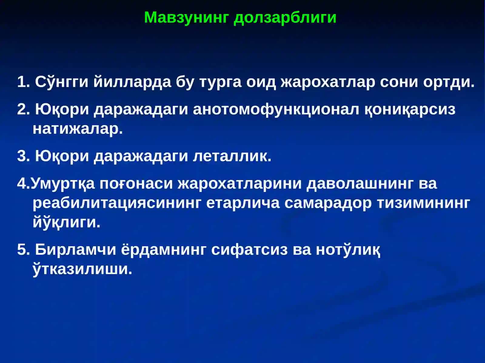 Умуртқа поғонаси ва чаноқ сохаси жароҳатлари 2