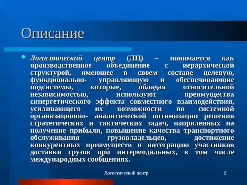 Логистический центр 2