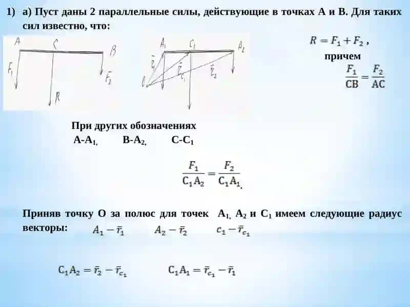 Лекция-9. Центр параллельных сил. Центр тяжести твердого тела 2