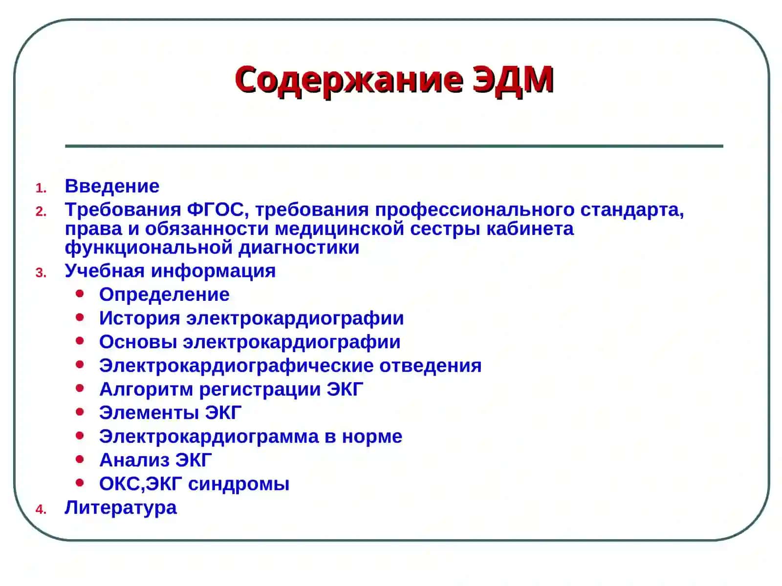 Основы электрокардиографии 2