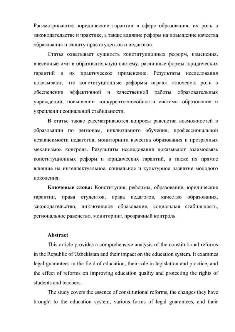 Konsitutsiyaviy islohotlar va ta’lim sohasidagi huquqiy kafolatlar 2