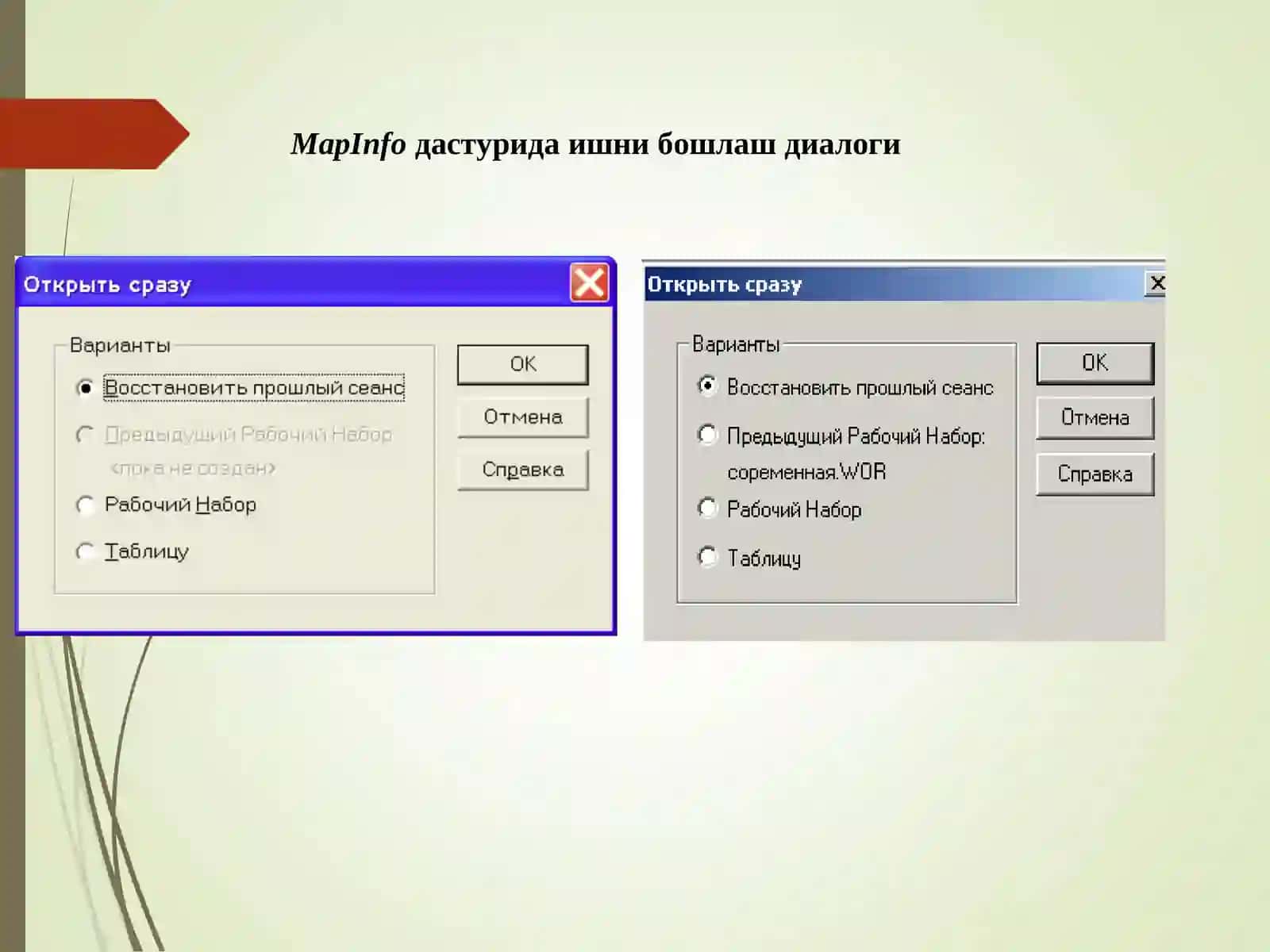 Географик ахборот тизимларининг функцияларини ўрганиш 2