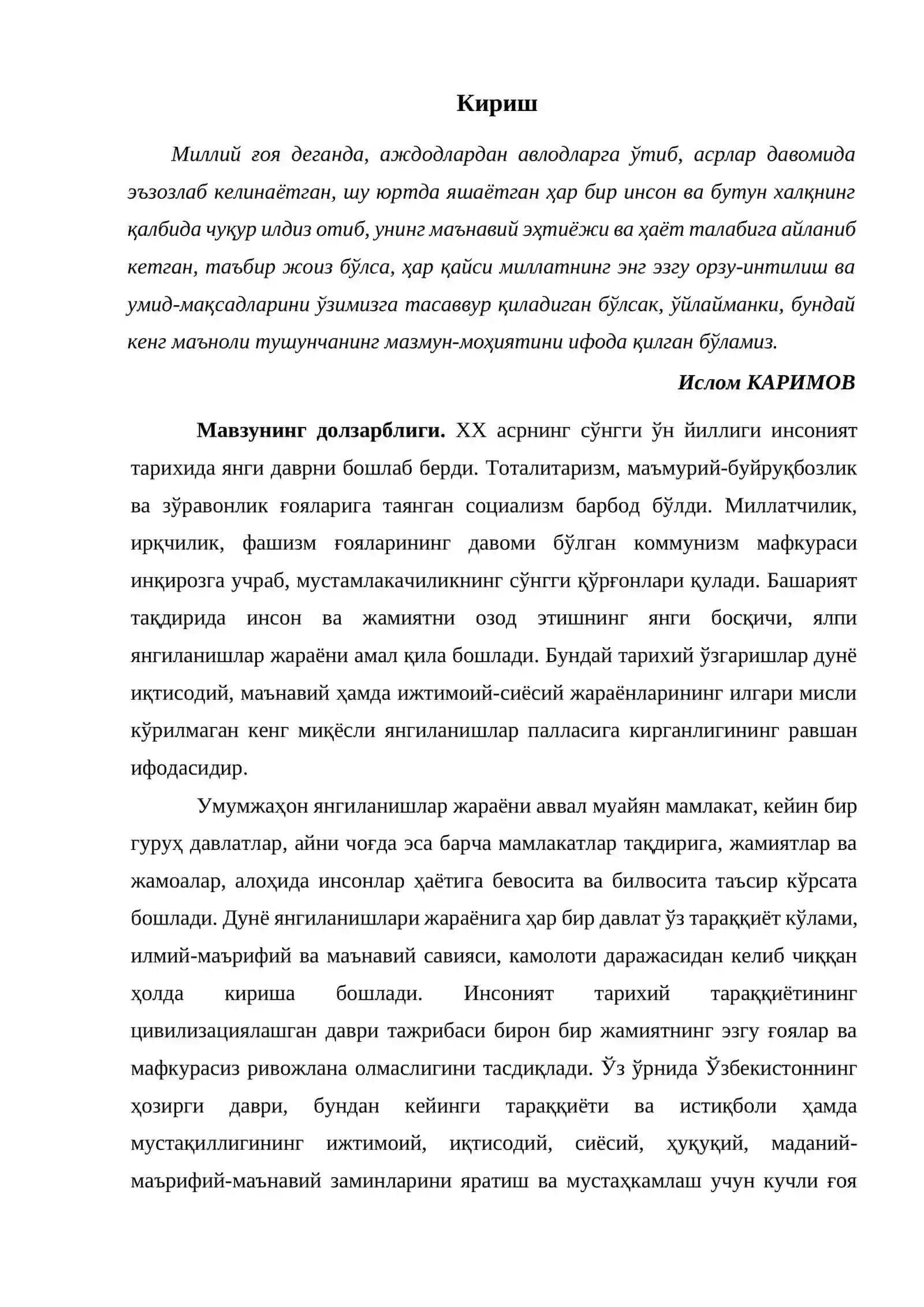 И.А.Каримовнинг мустакил Ўзбекистонни сиёсий, иктисодий, маънавий ривожини таъминлаш бўйича яратган тадқиқотлари 2