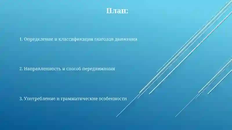 Глаголы движения 2