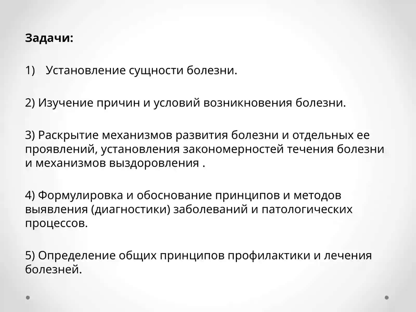 Патологическая физиология 2