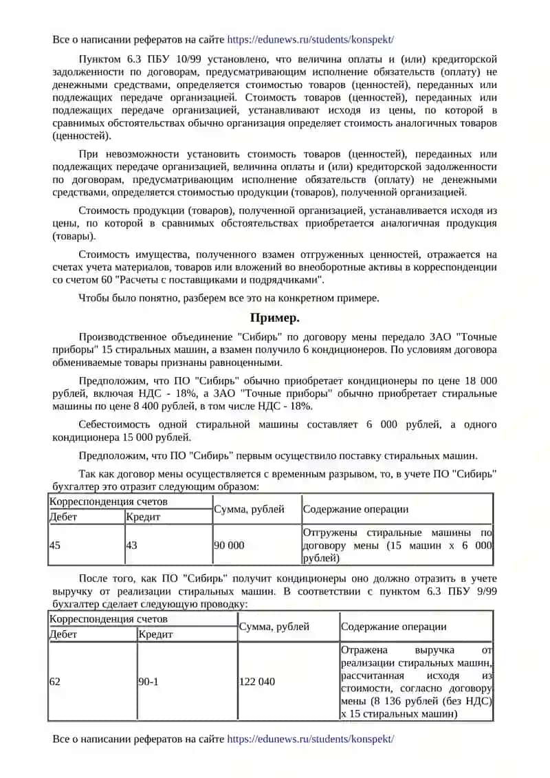 Определение стоимости имущества, полученного по договору мены 2
