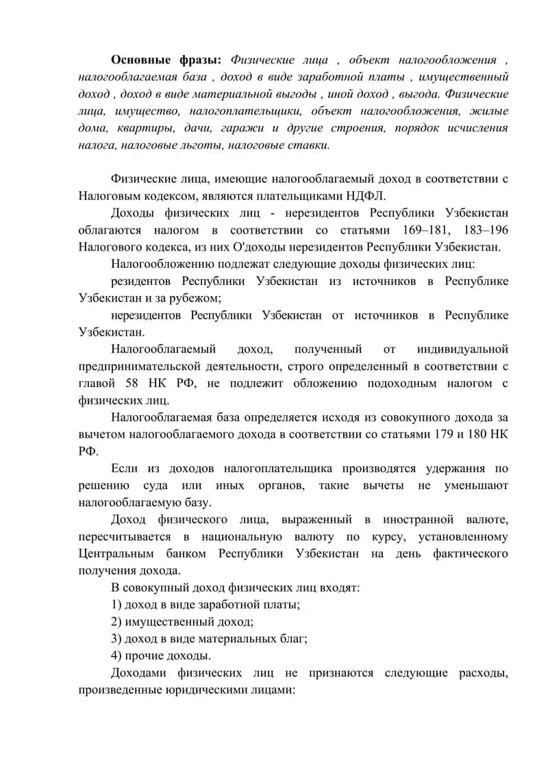 Налогообложение доходов и имущества физических лиц 2