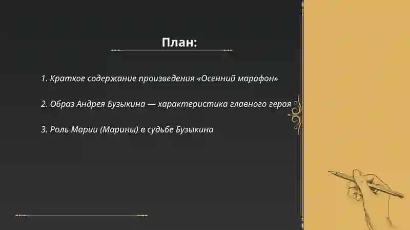 Осенний марафон 2