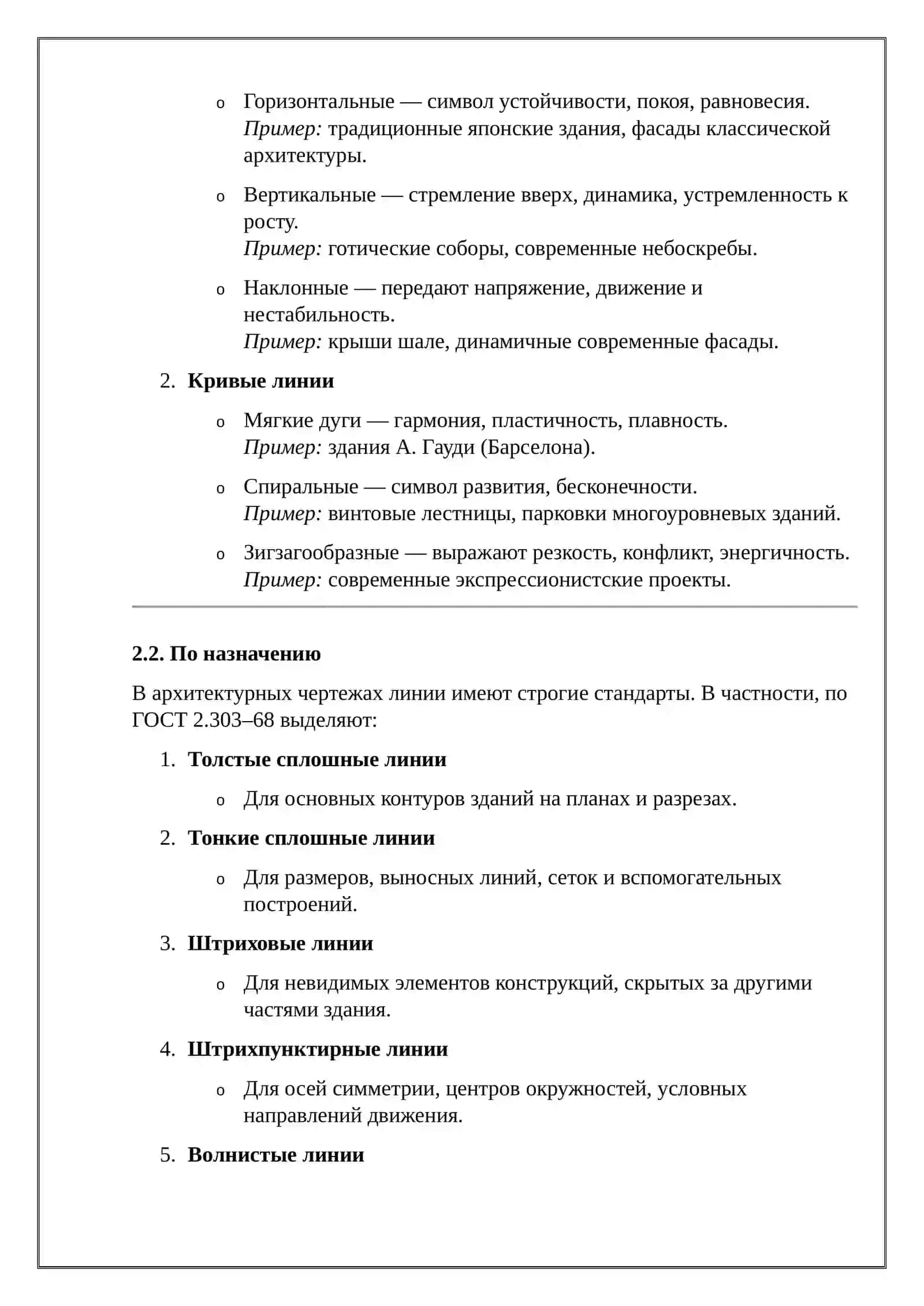 ВИДЫ ЛИНИЙ И ИХ ВОЗМОЖНОСТИ В ГРАФИЧЕСКОМ ВЫРАЖЕНИИ 2
