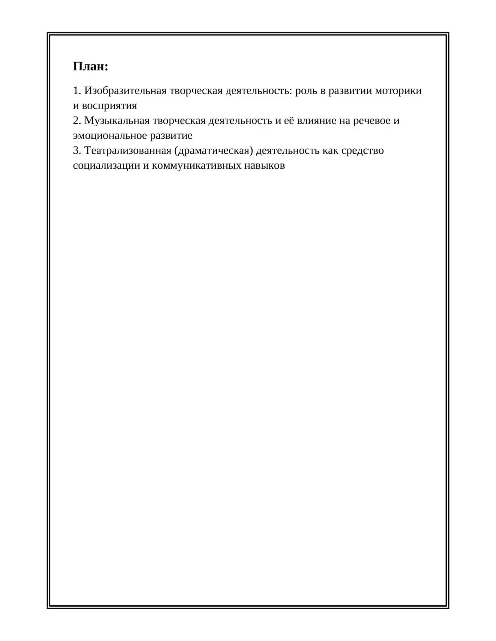 ВИДЫ ТВОРЧЕСКОЙ ДЕЯТЕЛЬНОСТИ. ЗНАЧЕНИЕ ТВОРЧЕСКОЙ ДЕЯТЕЛЬНОСТИ В ВСЕСТОРОННЕМ РАЗВИТИИ ДЕТЕЙ 2