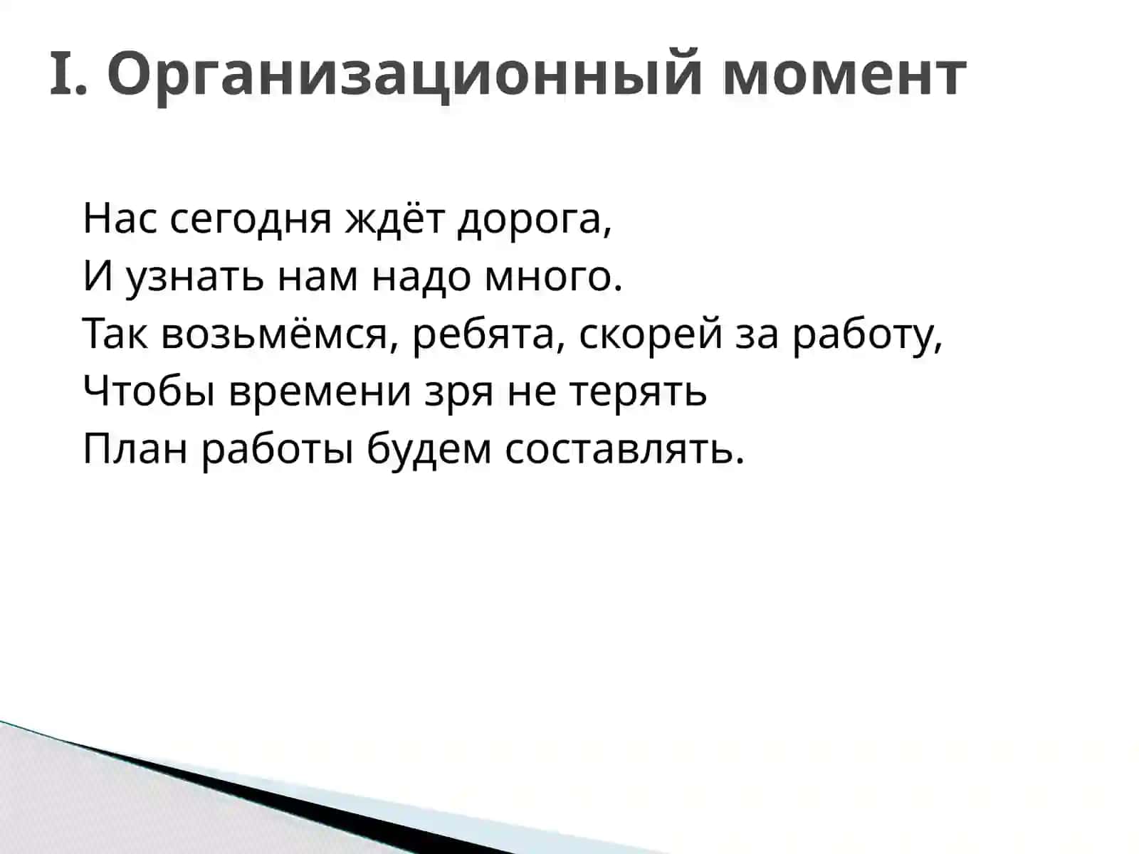Формирование знаний о правописании слов с приставками на з- и с 2
