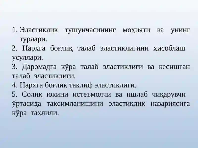 "МИКРОИҚТИСОДИЁТ"ФАНИ - 4-мавзу:Талабватаклифэластиклиги 2