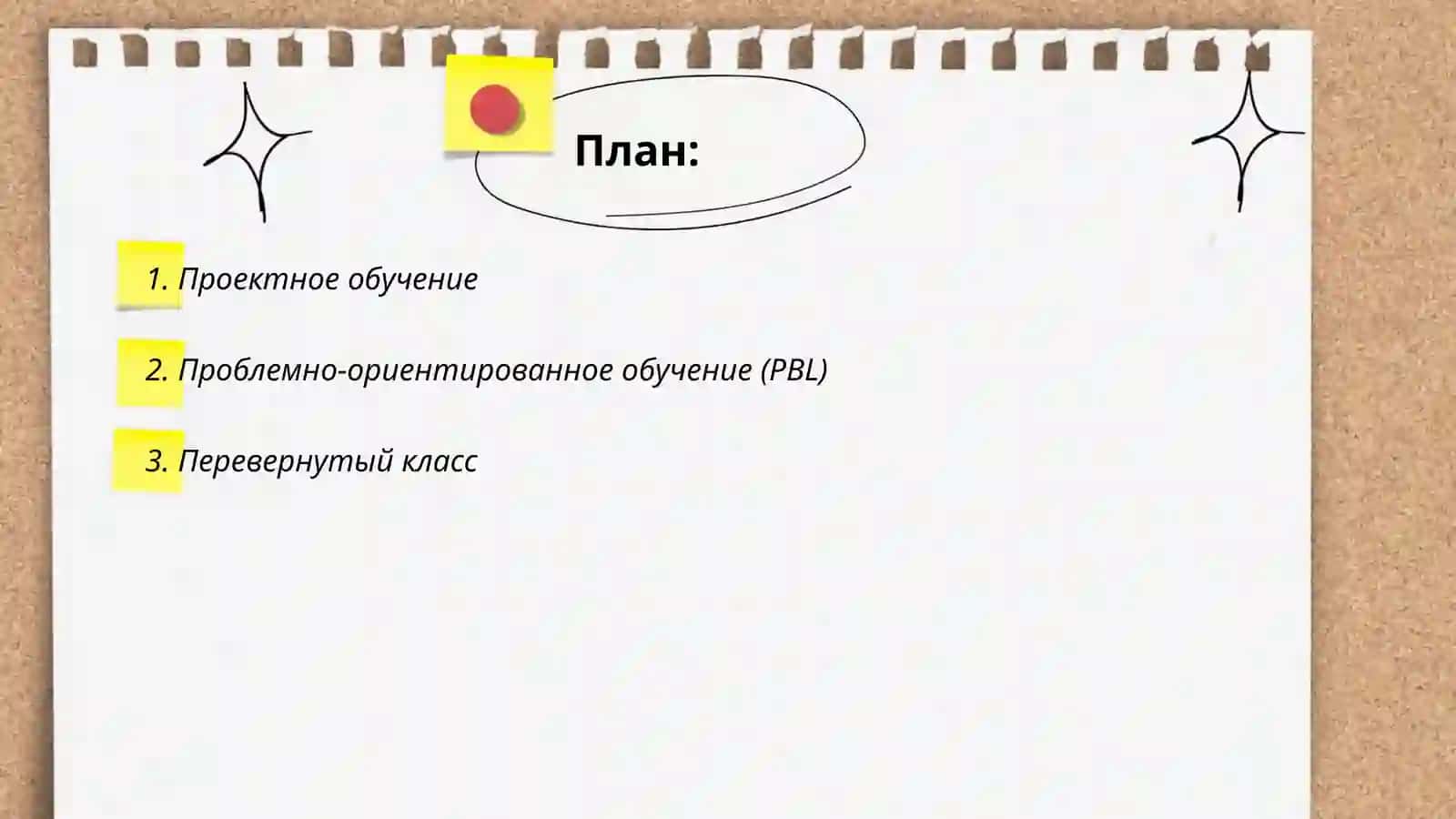 Современные активные методы 2