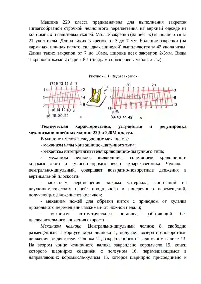 Швейные машины 220 и 220М 2