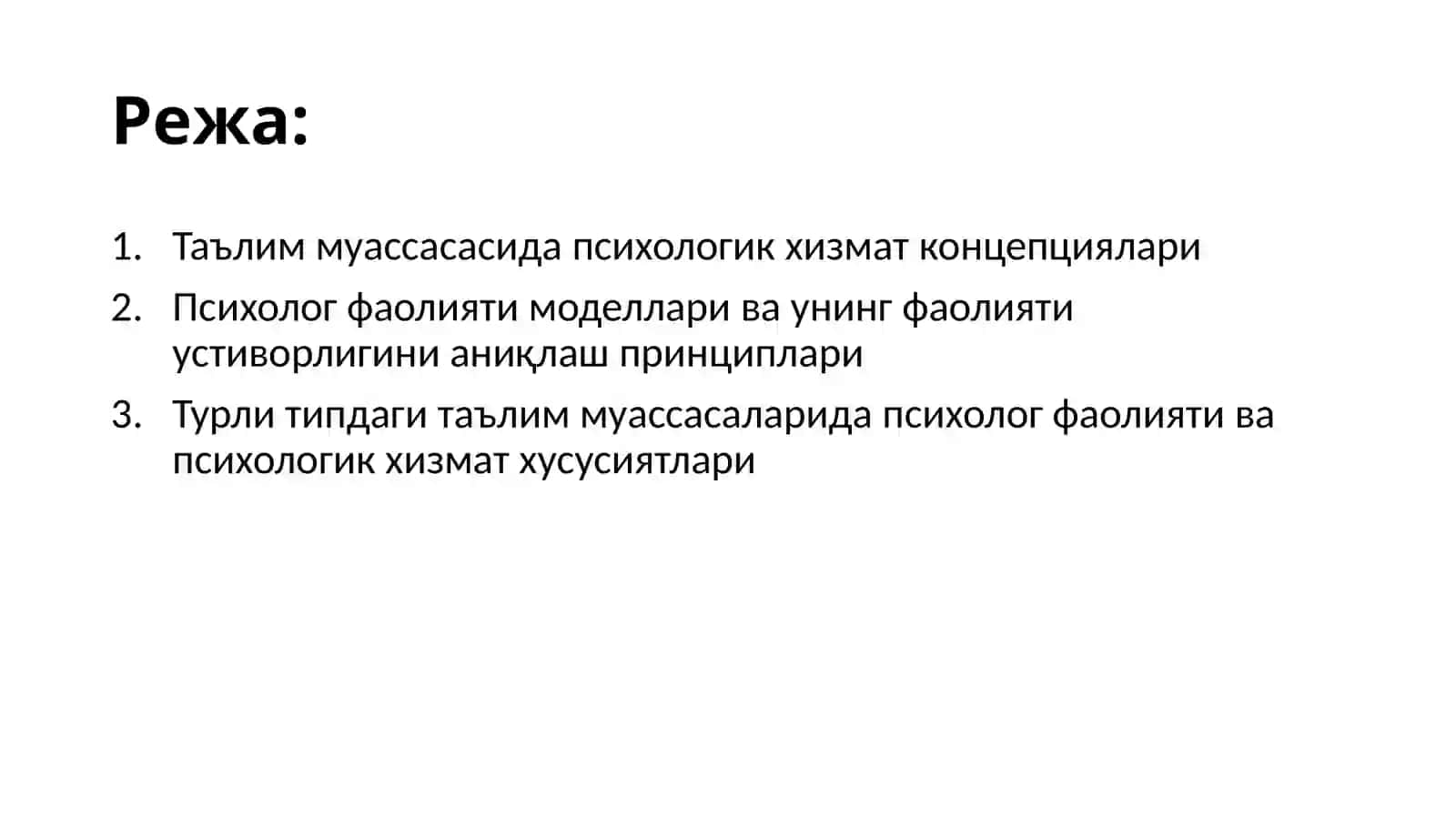 Таълим муассасаларининг турли типларида психологик хизмат концепциялари 2