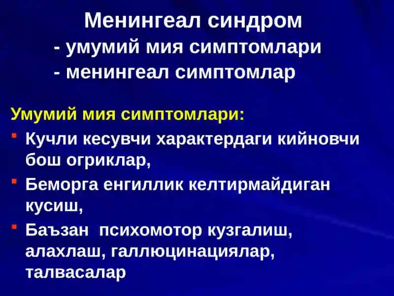Менингит ва менингоэнцефалитларнинг эрта ва киёсий ташхисоти 2