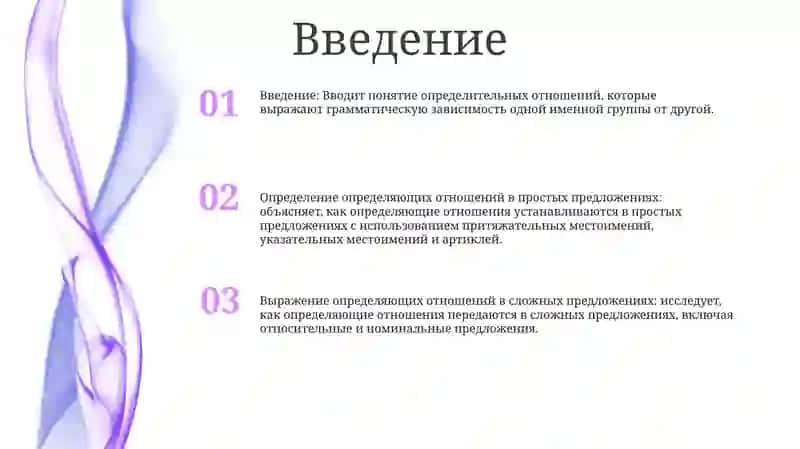 Выражение Определителыных Отношений В Простом И Сложном Предложениях 2