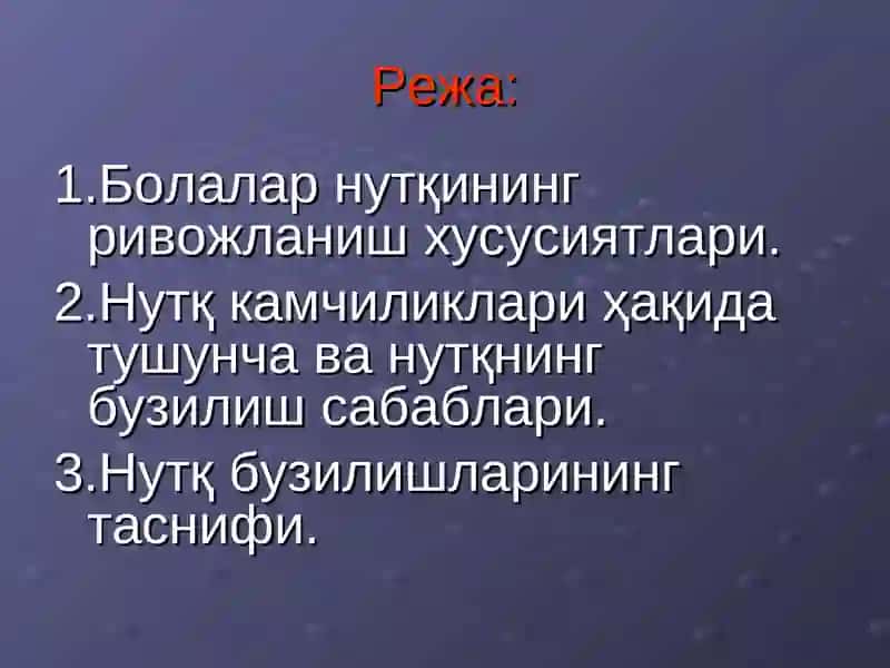 Логопедия 2