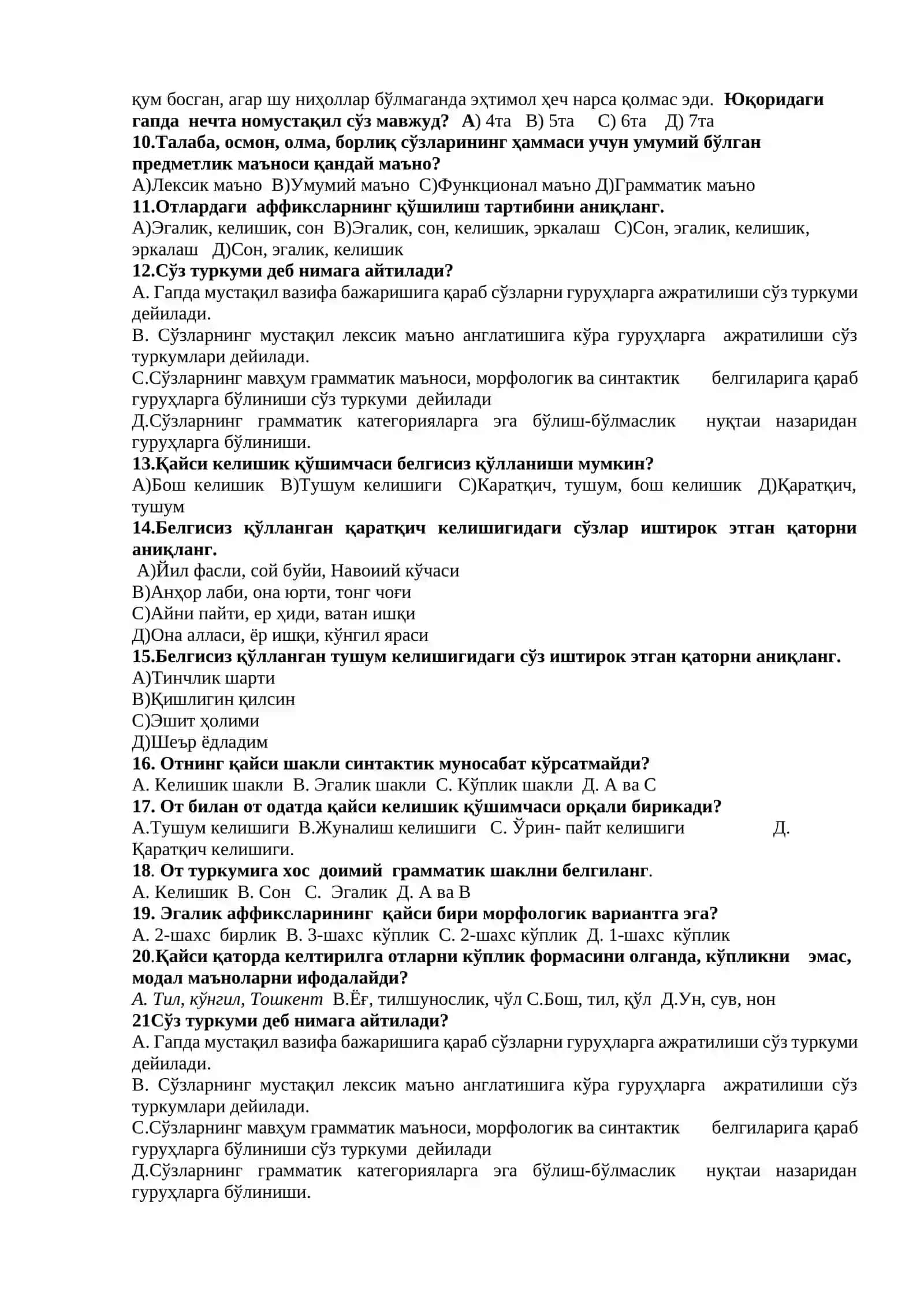 Фонетика-морфология(от гача) тест 2