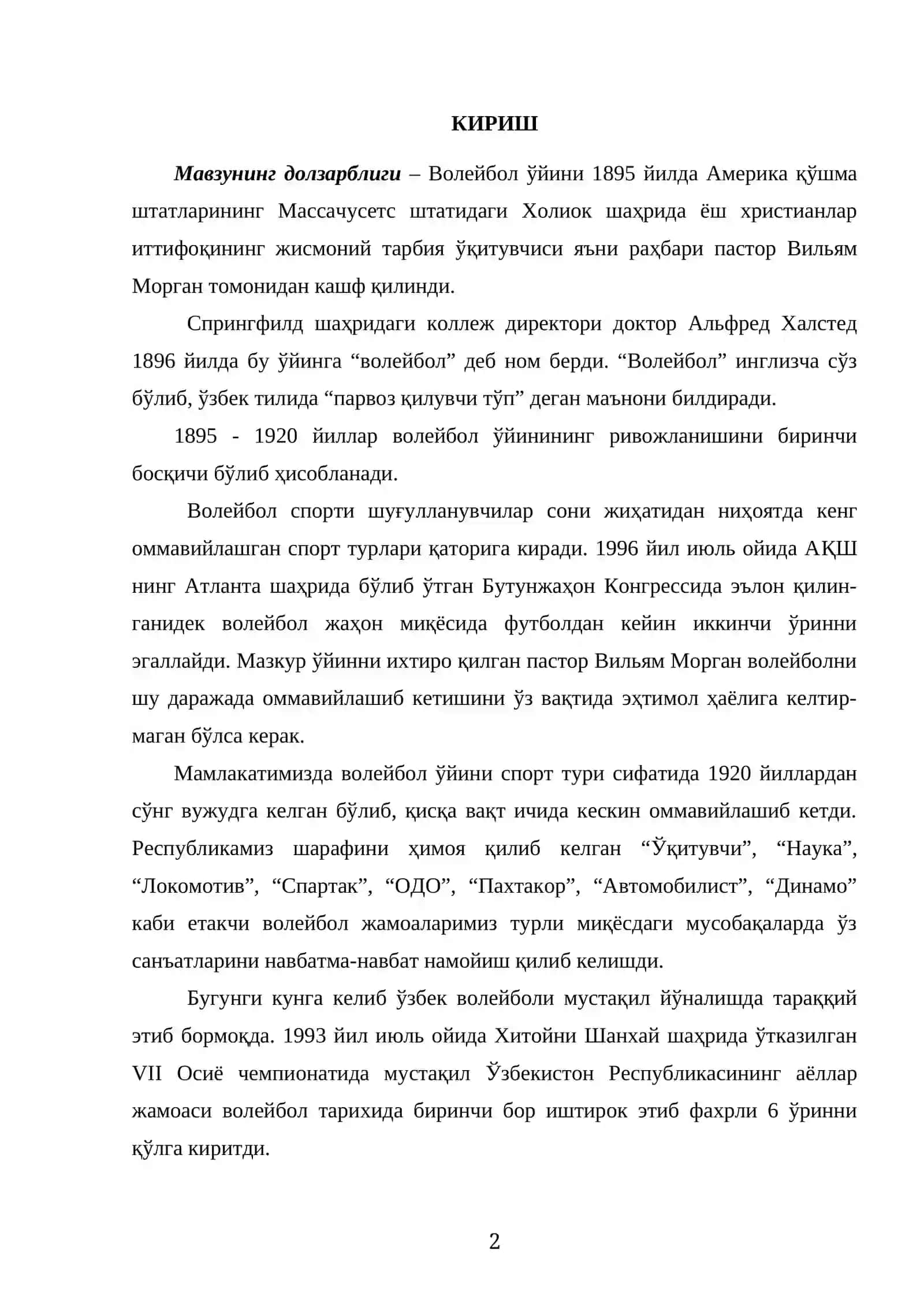 ВОЛЕЙБОЛНИНГ ПАЙДО БЎЛИШИ ТАРИХИ 2