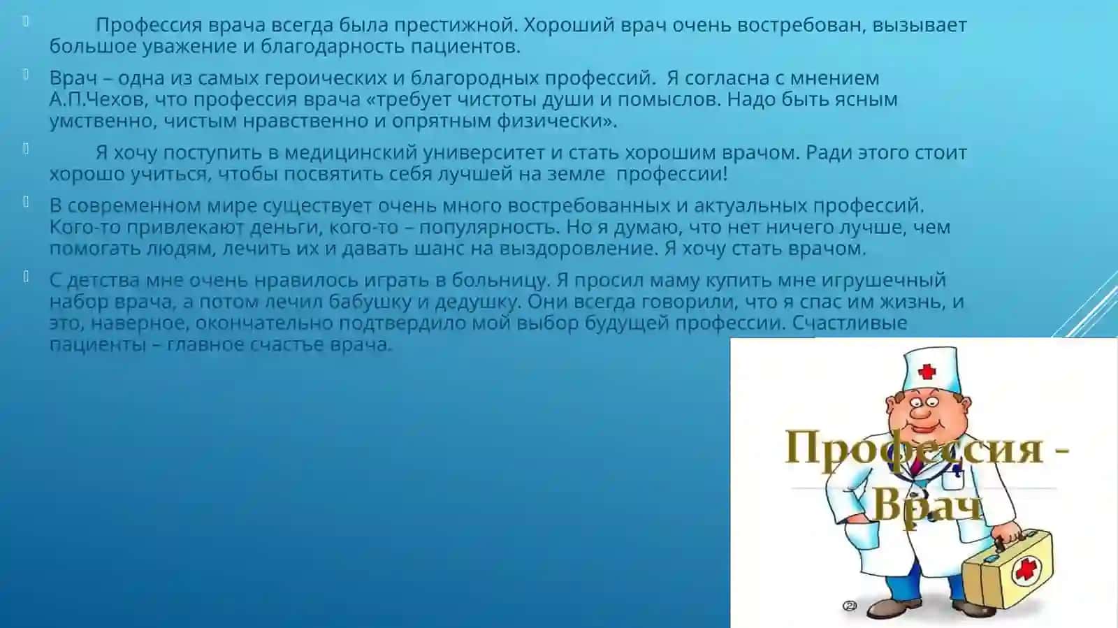 Мавзу: Менинг келгуси профессиям - тиббийотчи 2