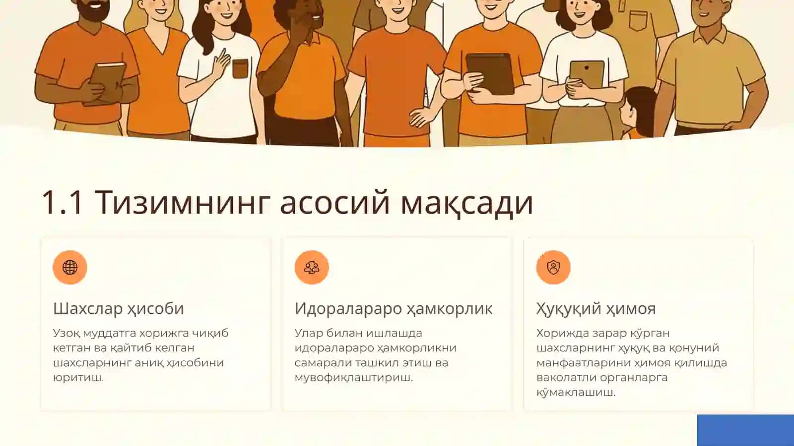 Ягона миграция идоралараро маълумотлар базаси: Ўқув қўлланма 2