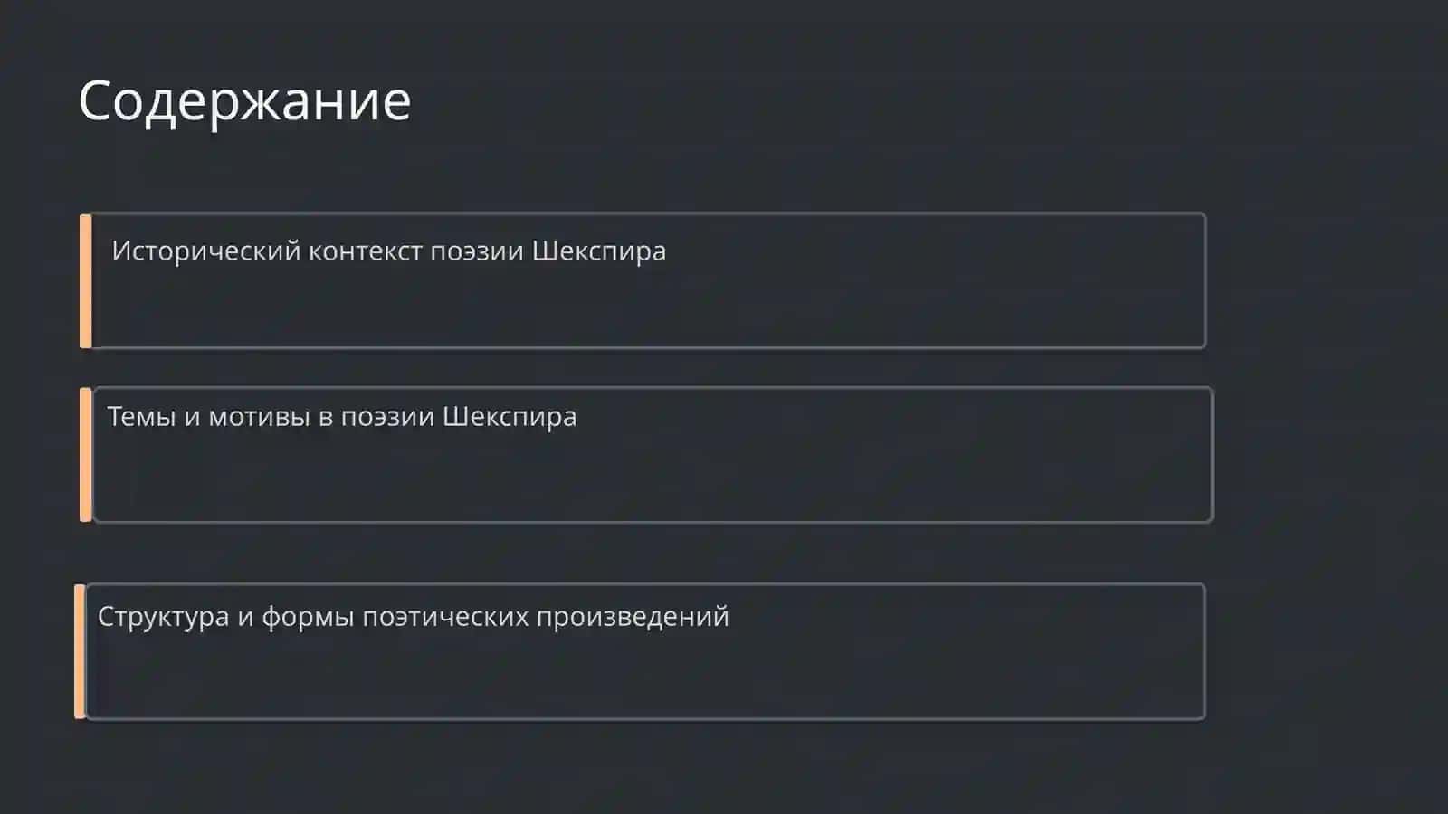 Поэзия Шекспира 2