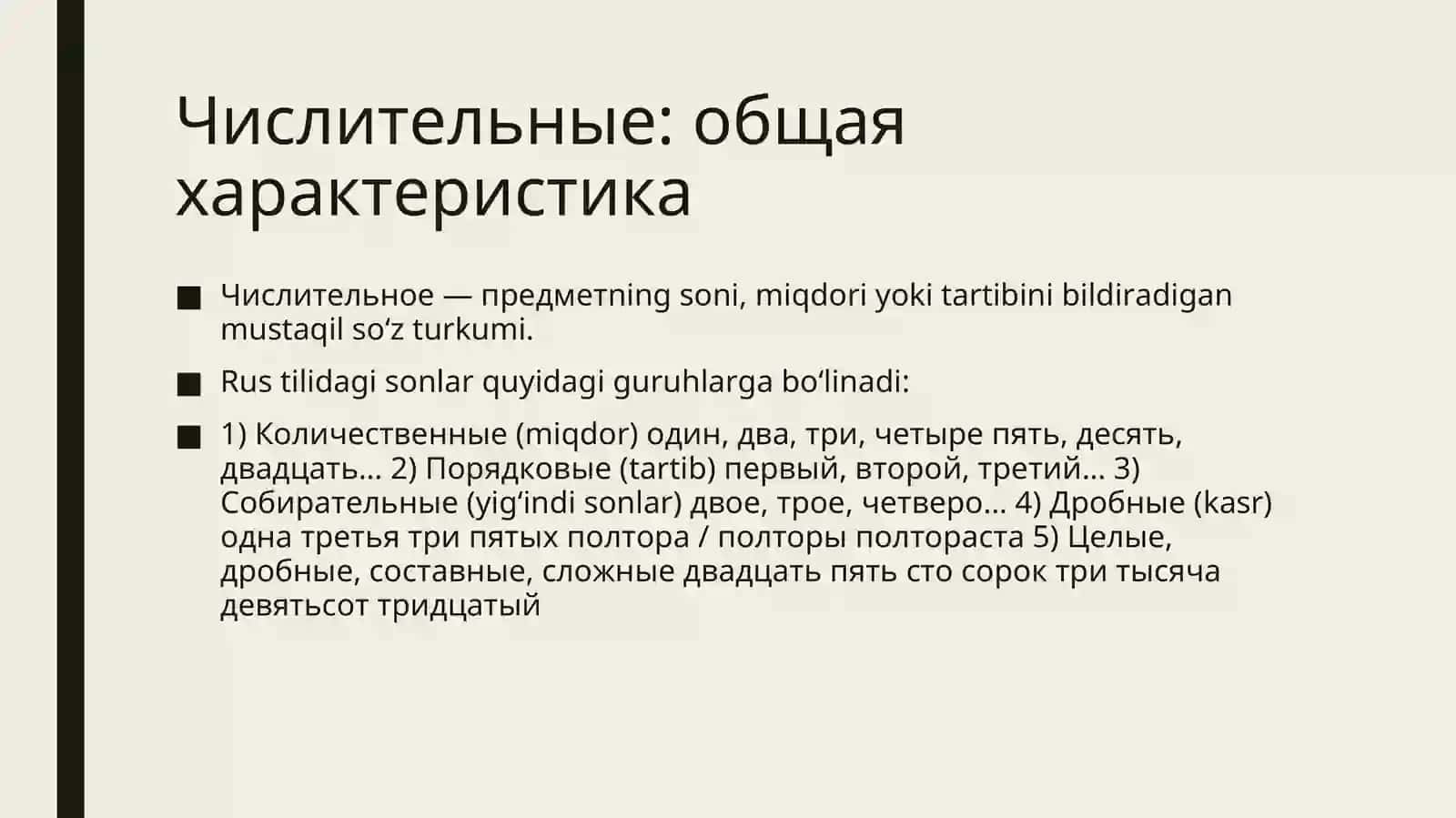Склонение числительных в русском языке 2