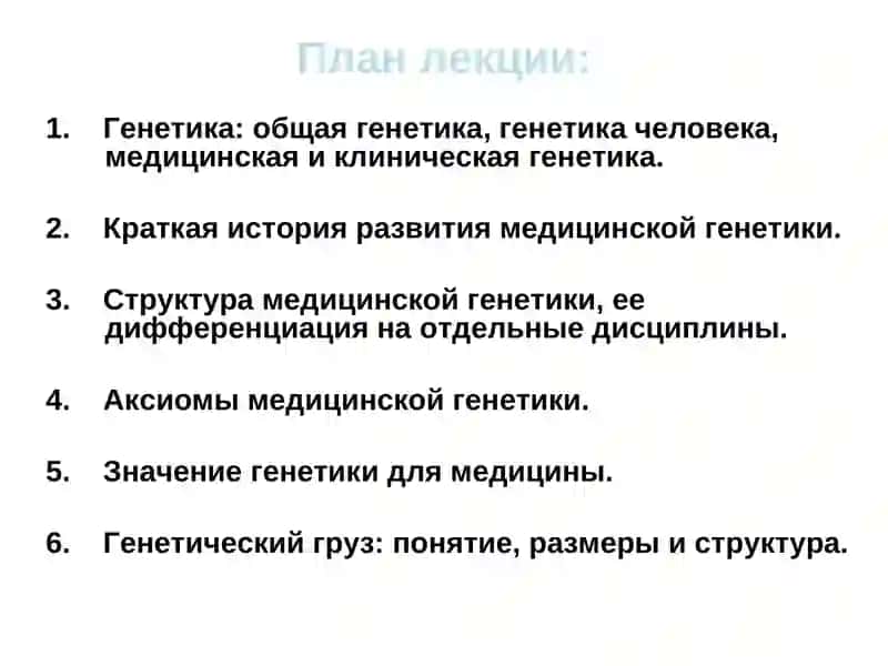 МЕДИЦИНСКАЯ ГЕНЕТИКА 2