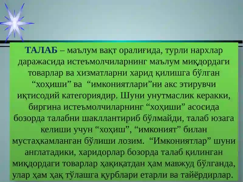 ТАЛАБ ВА ТАКЛИФ ТАҲЛИЛИ АСОСЛАРИ 2