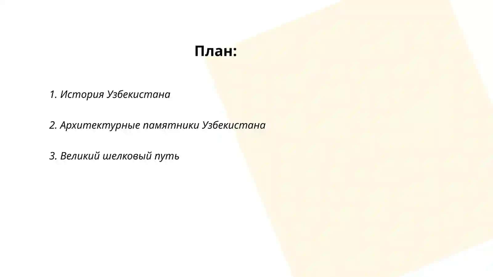 Диалог Узбекистан-истарический край 2