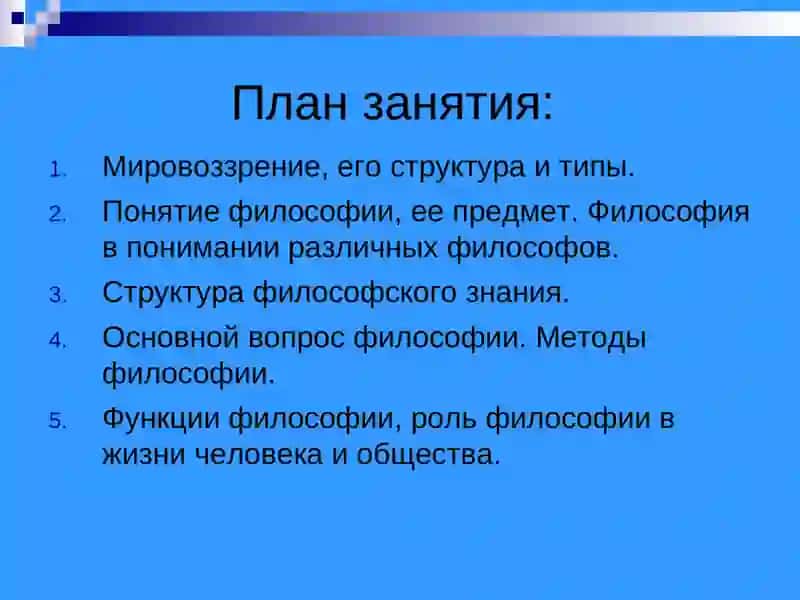 Философия и ее роль в жизни общества 2