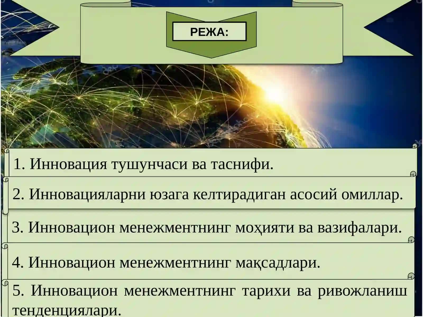 ИННОВАЦИОН МЕНЕЖМЕНТ ТУШУНЧАСИ, МАҚСАДИ ВА ВАЗИФАЛАРИ 2