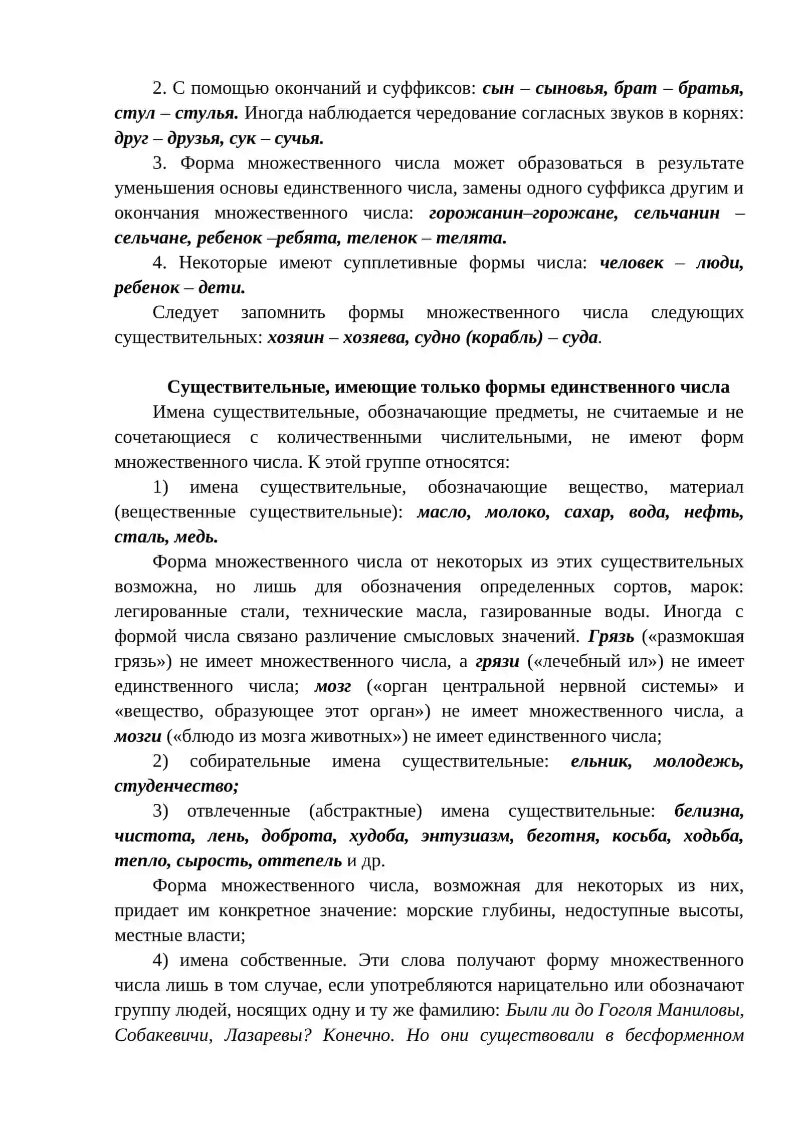 ТЕМА 4. ЧИСЛО ИМЁН СУЩЕСТВИТЕЛЬНЫХ 2