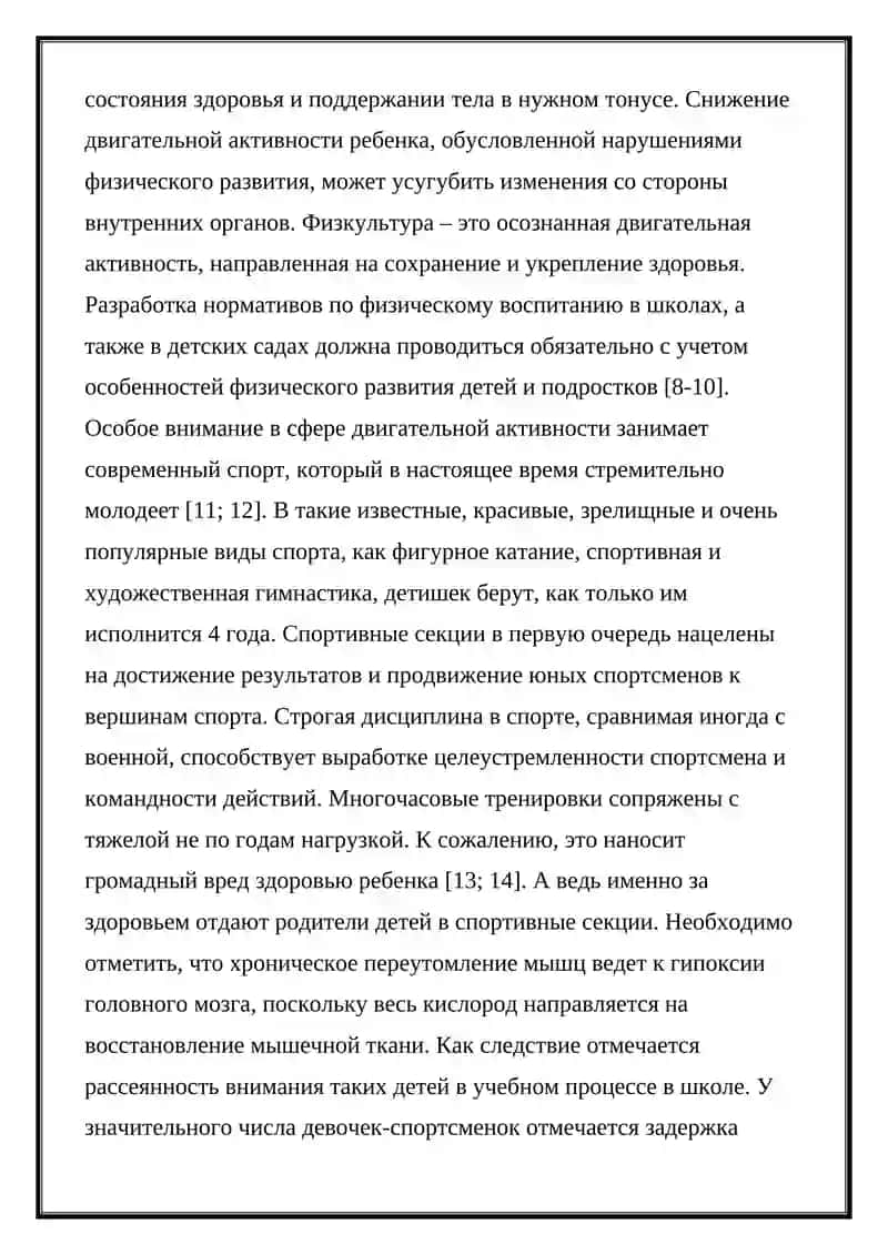 Физическое развитие детей и подростков 2