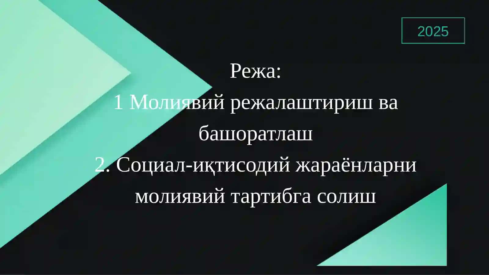 Молиявий режалаштириш ва тартибга солиш 2